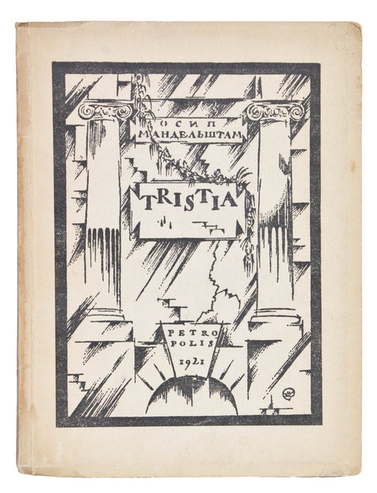A fine copy of the first edition of Mandelstam's second book of poems. 