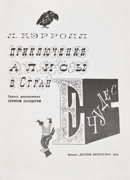 First edition in excellent condition, a wonderful translation with beautiful illustrations of one of the most popular children's stories of all time. 