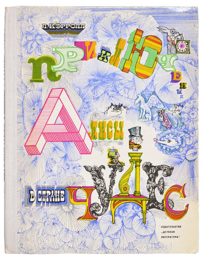 First edition in excellent condition, a wonderful translation with beautiful illustrations of one of the most popular children's stories of all time. 