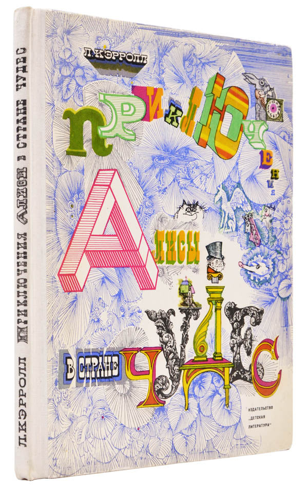 First edition in excellent condition, a wonderful translation with beautiful illustrations of one of the most popular children's stories of all time. 