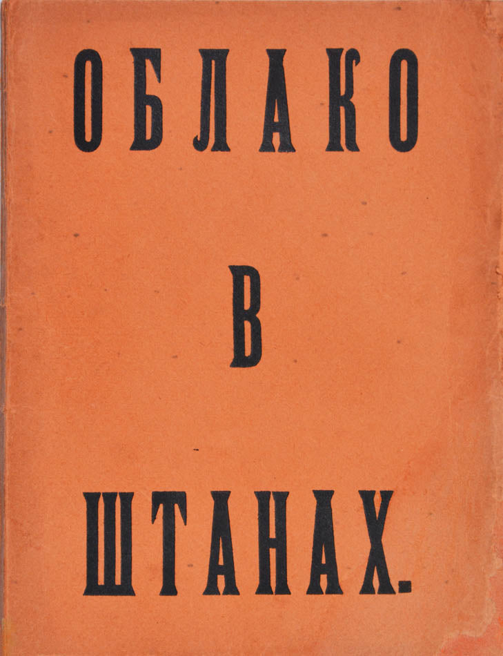 First edition of Mayakovsky's famous work - a cornerstone of Russian Futurism