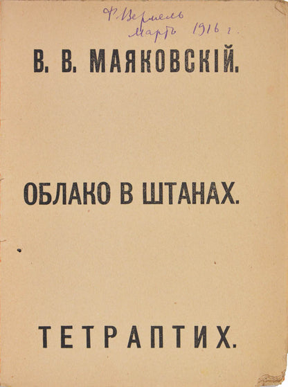 First edition of Mayakovsky's famous work - a cornerstone of Russian Futurism