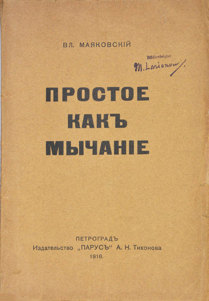 An excellent example of the first edition - from the library of avant-garden artist Mikhail Larionov. 
