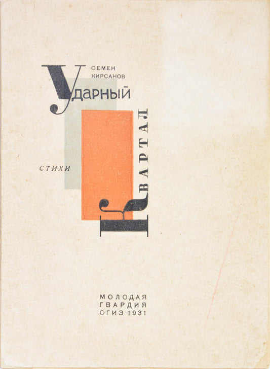 First edition of a rare work by a student of Maykovsky. 