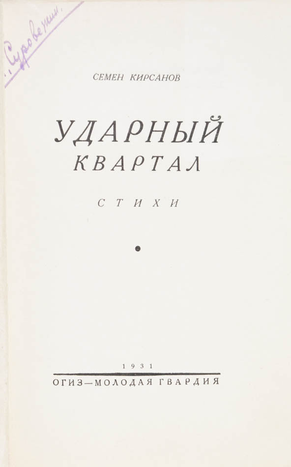 First edition of a rare work by a student of Maykovsky. 
