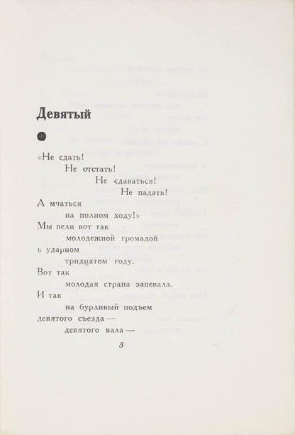 First edition of a rare work by a student of Maykovsky. 