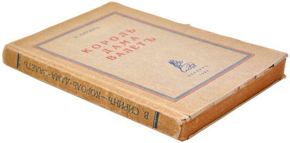 Rare first edition of Nabokov's second novel - a fine copy. 