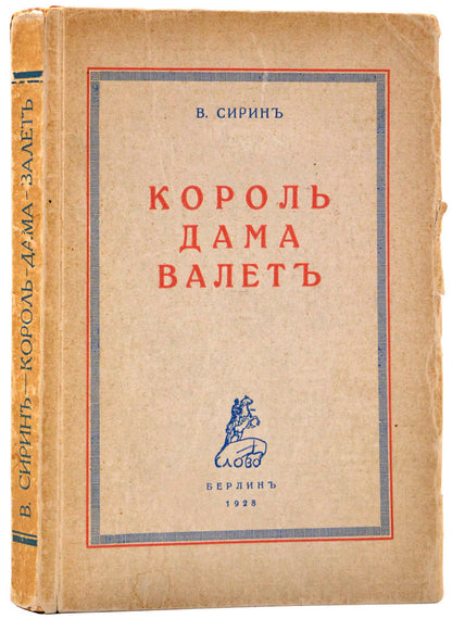 Rare first edition of Nabokov's second novel - a fine copy. 