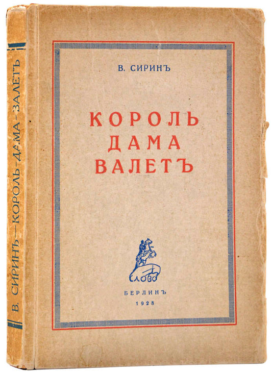 Rare first edition of Nabokov's second novel - a fine copy. 