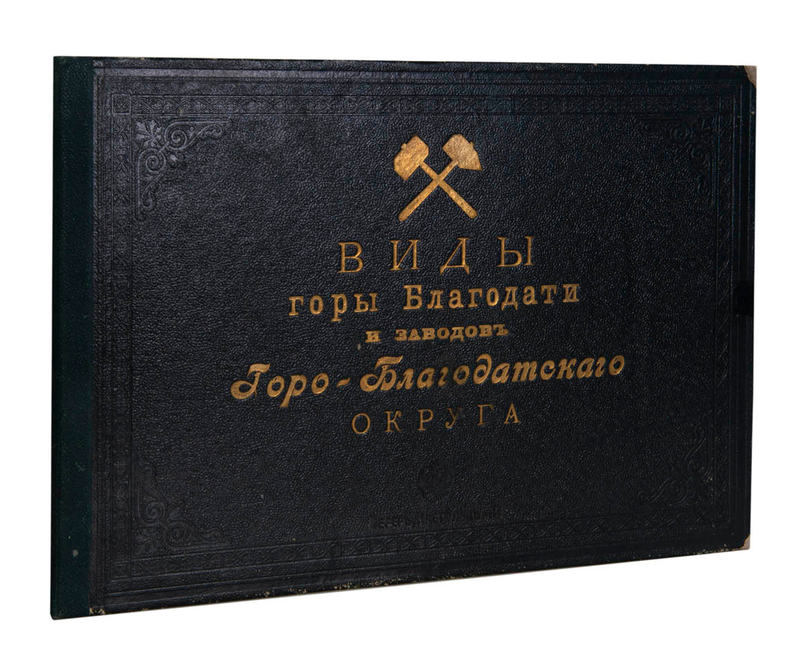 An uncommon album of the magnetite mining industry in the Urals in the original portfolio