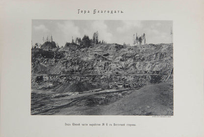 An uncommon album of the magnetite mining industry in the Urals in the original portfolio