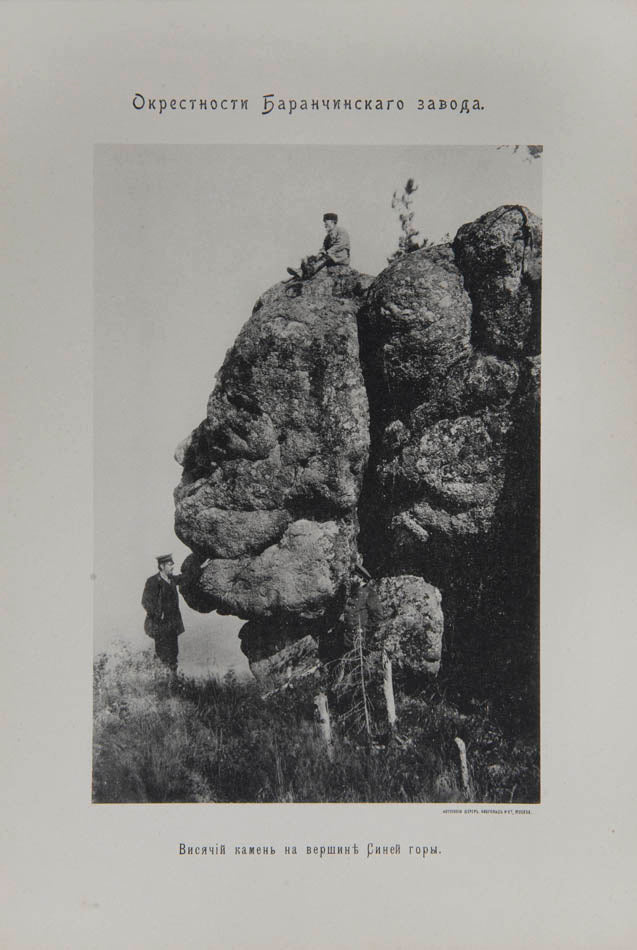 An uncommon album of the magnetite mining industry in the Urals in the original portfolio