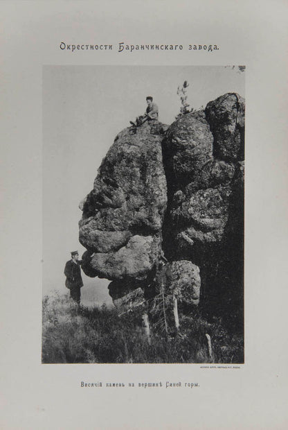 An uncommon album of the magnetite mining industry in the Urals in the original portfolio