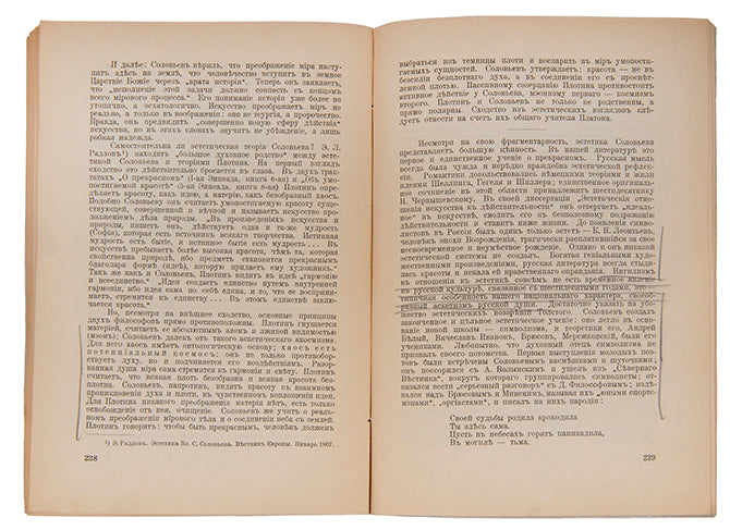 Incribed from the author to existential philosopher Berdiaev.