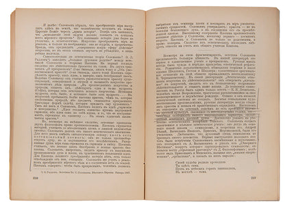 Incribed from the author to existential philosopher Berdiaev.