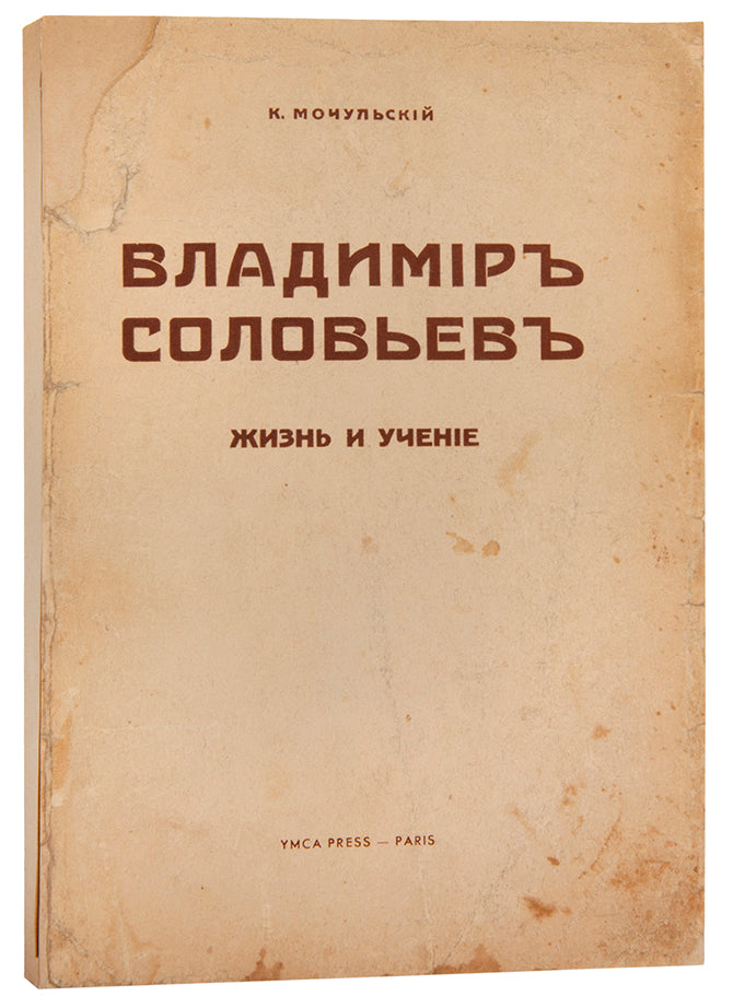 Incribed from the author to existential philosopher Berdiaev.