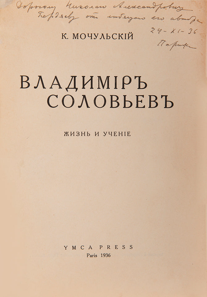 Incribed from the author to existential philosopher Berdiaev.