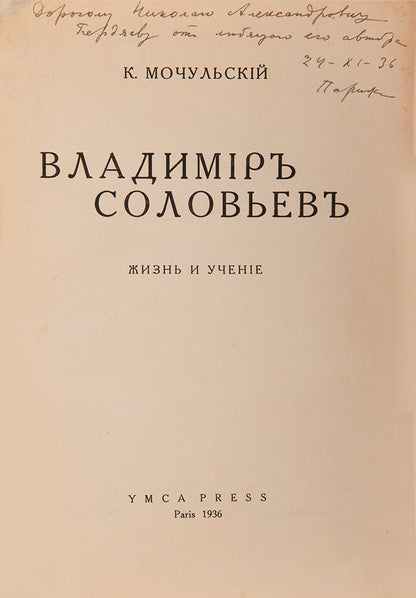 Incribed from the author to existential philosopher Berdiaev.