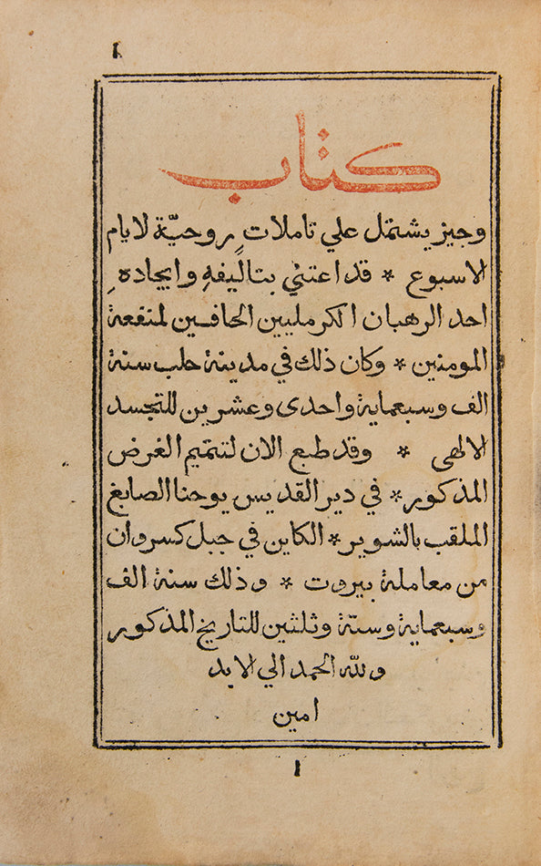 First edition of Kitab Vigil by al Zahir, printed in Lebanon at the Monastery of St John the Baptist in 1736.