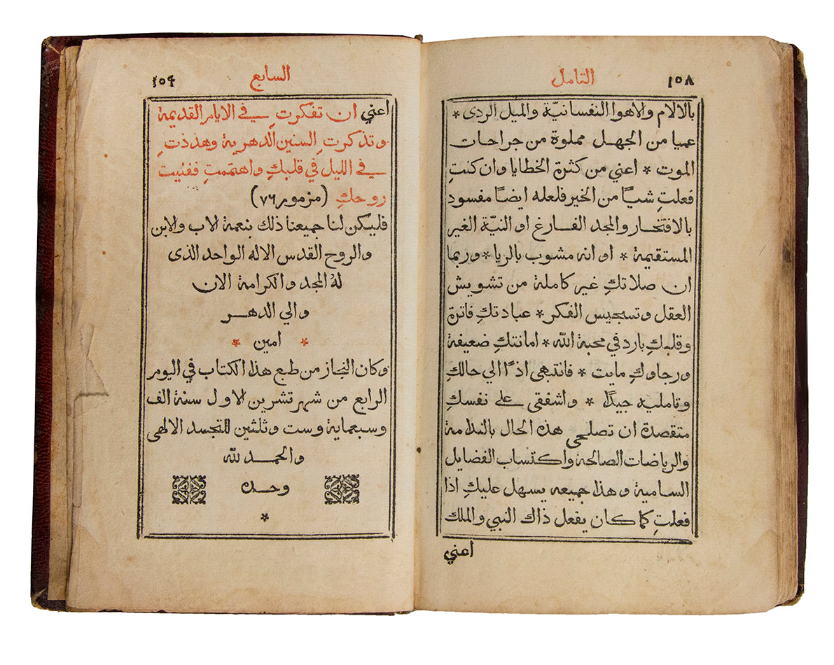 First edition of Kitab Vigil by al Zahir, printed in Lebanon at the Monastery of St John the Baptist in 1736.