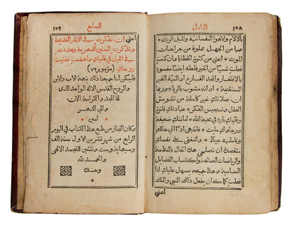 First edition of Kitab Vigil by al Zahir, printed in Lebanon at the Monastery of St John the Baptist in 1736.
