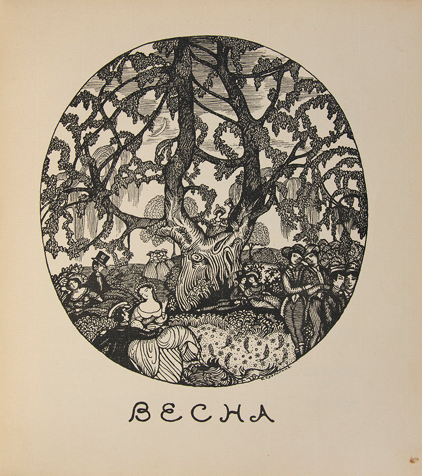 A rare music score composed by Kuzmin with the addition of wonderful illsutrations by 'World of Art' members, Sudeikin and Feofilakatov. 