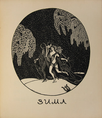 A rare music score composed by Kuzmin with the addition of wonderful illsutrations by 'World of Art' members, Sudeikin and Feofilakatov. 
