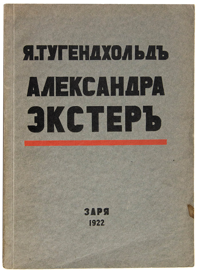 Alexandra Ekster, kak zhivopisets i khudozhnik stseny. [Alexandra Exter as an Artist and a Theatre Designer.]