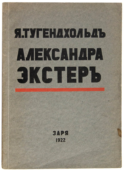 Alexandra Ekster, kak zhivopisets i khudozhnik stseny. [Alexandra Exter as an Artist and a Theatre Designer.]