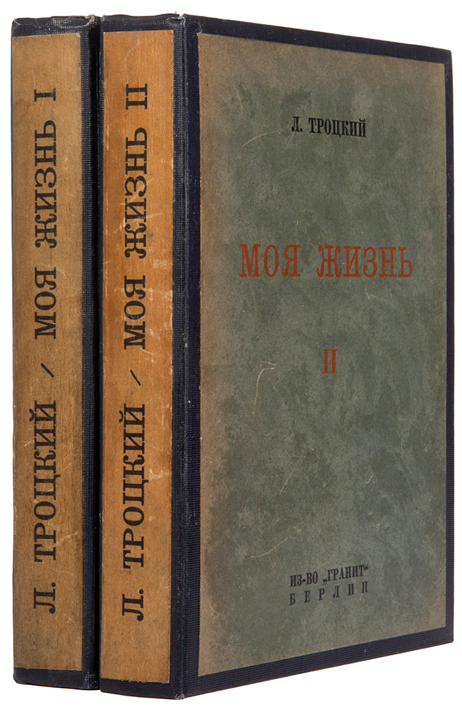 The rare first edition of Trotsky's My Life: An Attepmt at an autobiography, written in the first year of his exile in Turkey.