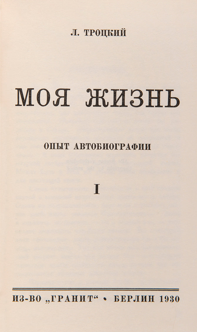 The rare first edition of Trotsky's My Life: An Attepmt at an autobiography, written in the first year of his exile in Turkey.