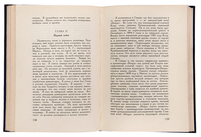 The rare first edition of Trotsky's My Life: An Attepmt at an autobiography, written in the first year of his exile in Turkey.