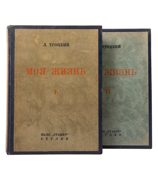 The rare first edition of Trotsky's My Life: An Attepmt at an autobiography, written in the first year of his exile in Turkey.