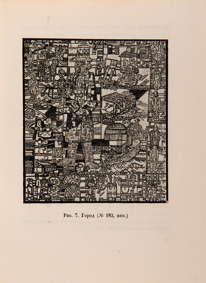 The scarce first monograph of Russian avant-garde artist Pavel Filonov. 