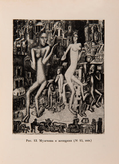 The scarce first monograph of Russian avant-garde artist Pavel Filonov. 