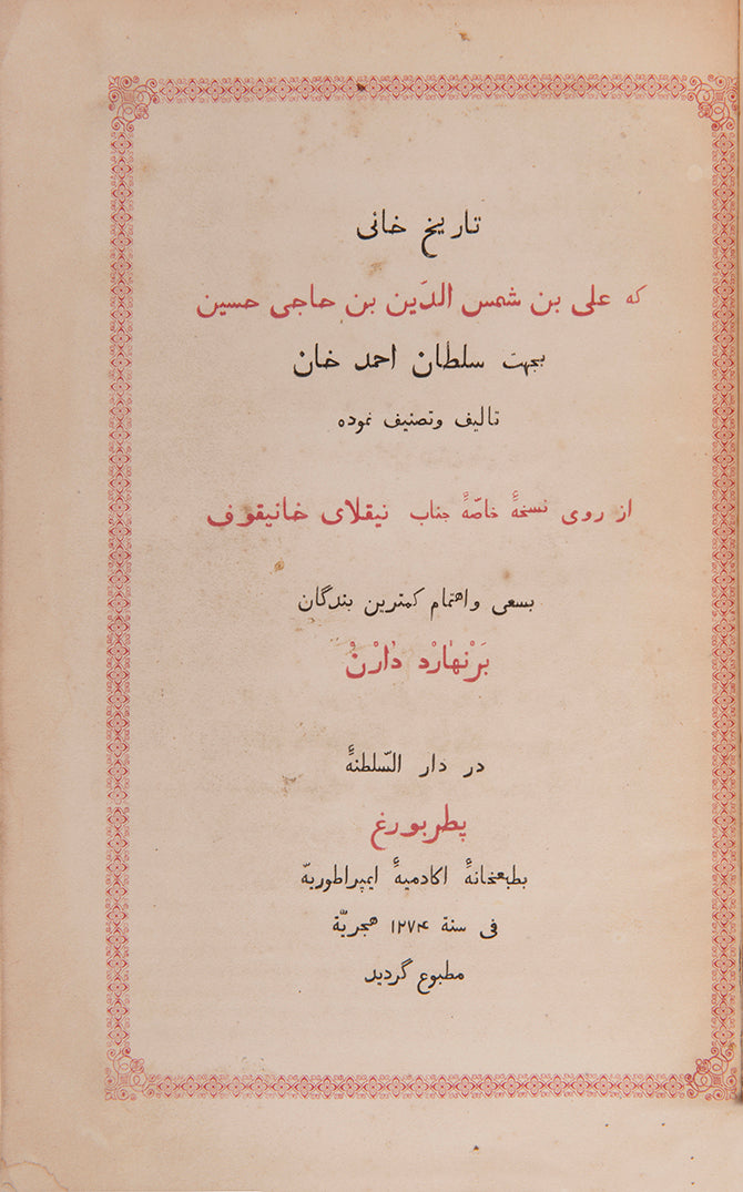These two volumes were printed at the print house of the imperial academy in st petersbury from  manuscripts in the nicolai khanikov collection.