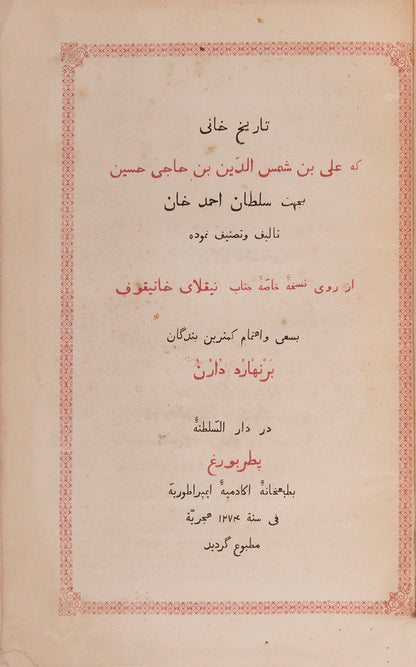 These two volumes were printed at the print house of the imperial academy in st petersbury from  manuscripts in the nicolai khanikov collection.