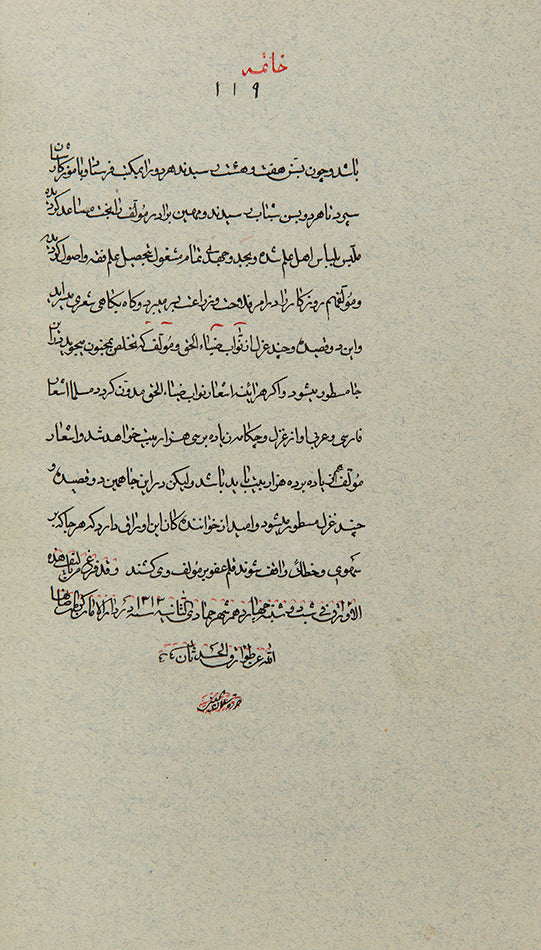 the Risalah Salariyyah of 'Isa bin Reza Quli Qajar, known as Majnun, followed by a small section of poetry in praise of Imam Ali printed in kerman 1895