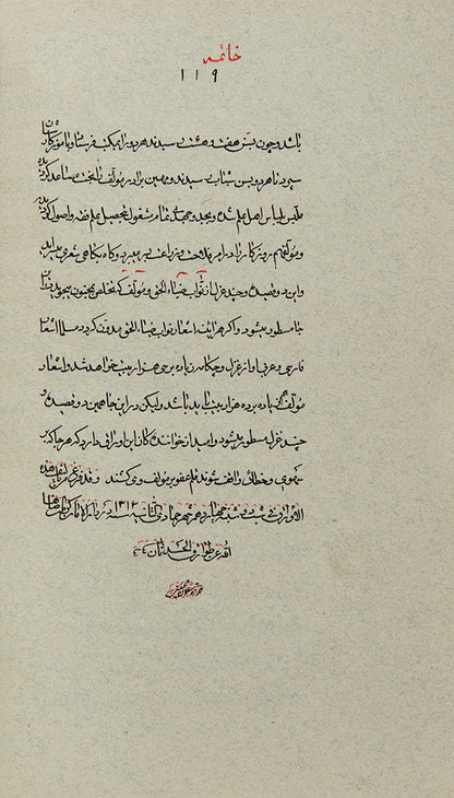 the Risalah Salariyyah of 'Isa bin Reza Quli Qajar, known as Majnun, followed by a small section of poetry in praise of Imam Ali printed in kerman 1895