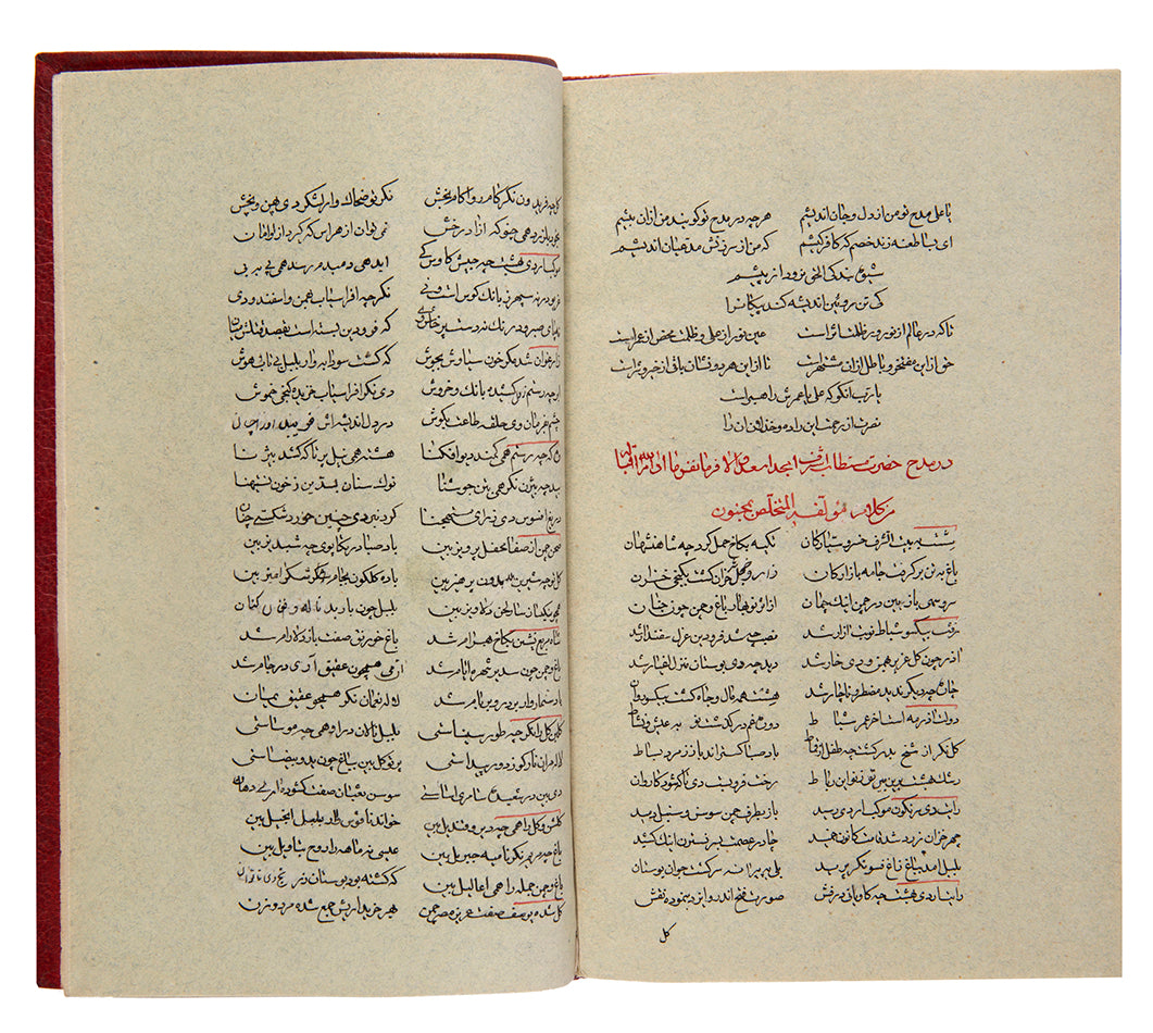 the Risalah Salariyyah of 'Isa bin Reza Quli Qajar, known as Majnun, followed by a small section of poetry in praise of Imam Ali printed in kerman 1895