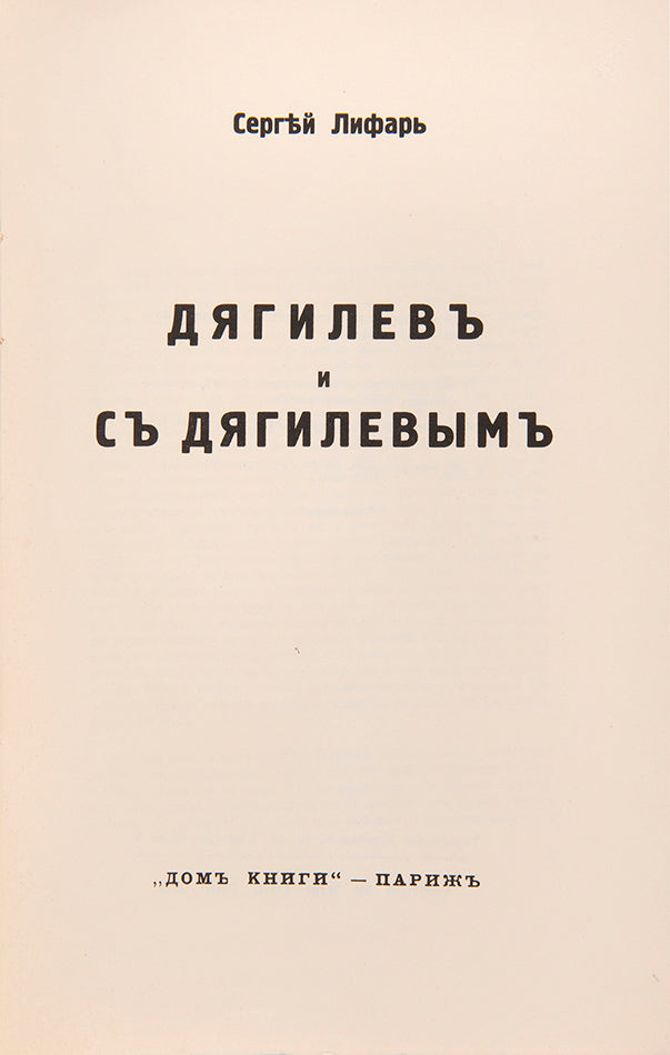 Fresh example of this monumental work revealing the life and creative path of one of the most important figures in the history of the Russian ballet<br /><br />