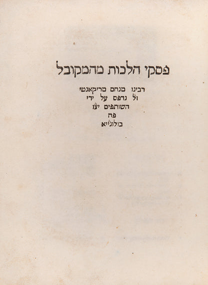 The first edition of the only known Halakhic work by Recanati, who is better known for his Kabbalistic work.