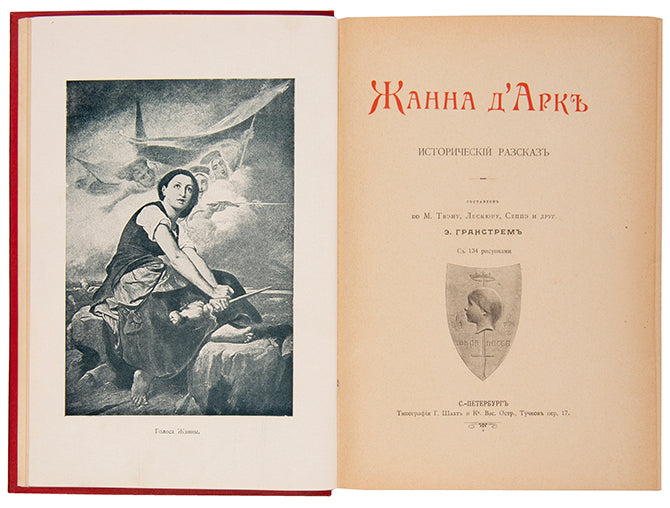 Zhanna D'Ark. [Joan of Arc].