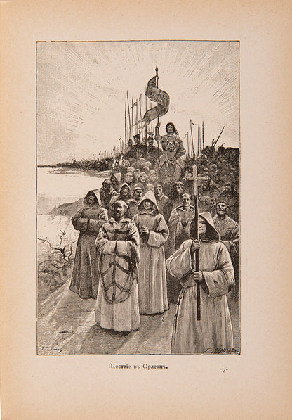 Zhanna D'Ark. [Joan of Arc].