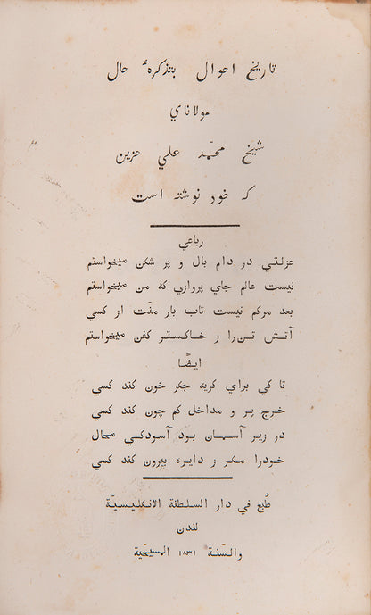 two volume first edition of the life of sheikh mohammed ali hazin, in english and farsi, 1830