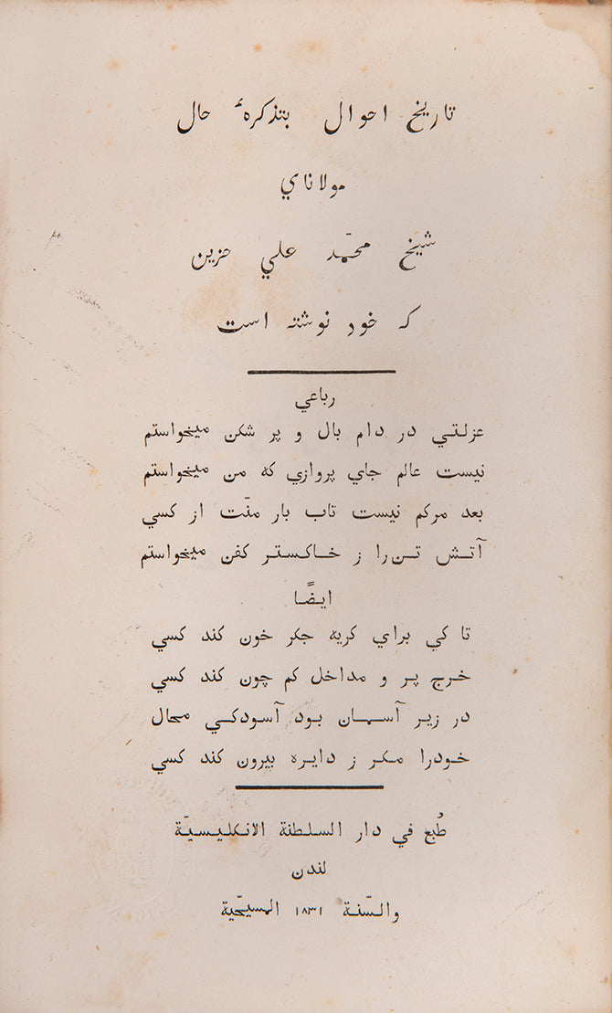two volume first edition of the life of sheikh mohammed ali hazin, in english and farsi, 1830