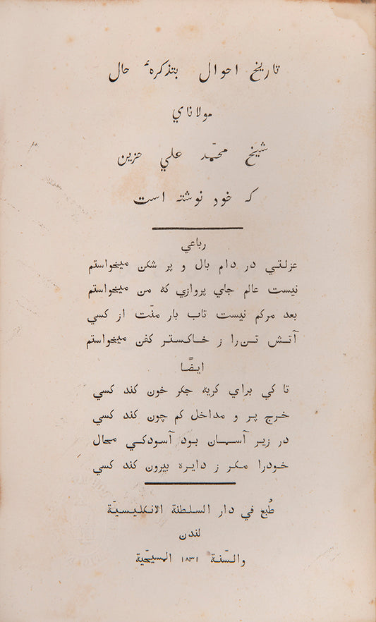 two volume first edition of the life of sheikh mohammed ali hazin, in english and farsi, 1830