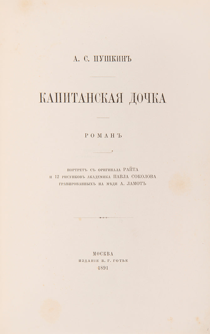 A fine illustrated edition of one of Pushkin's most popular novels.