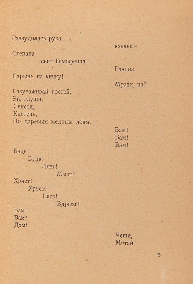 Vasily Kamensky was a Russian Futurist poet, playwright, and artist as well as one of the first Russian aviators. 