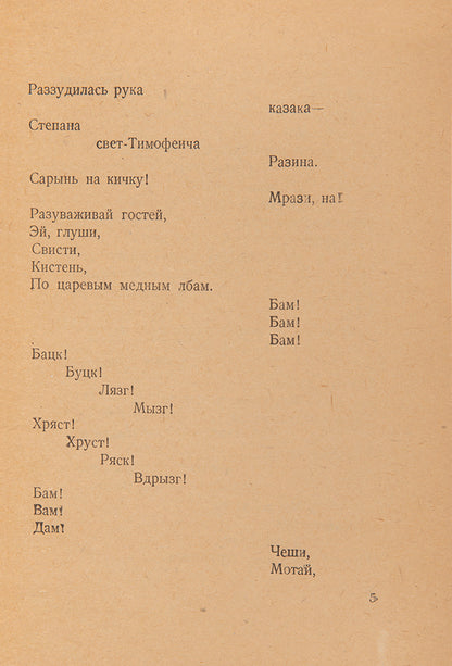 Vasily Kamensky was a Russian Futurist poet, playwright, and artist as well as one of the first Russian aviators. 